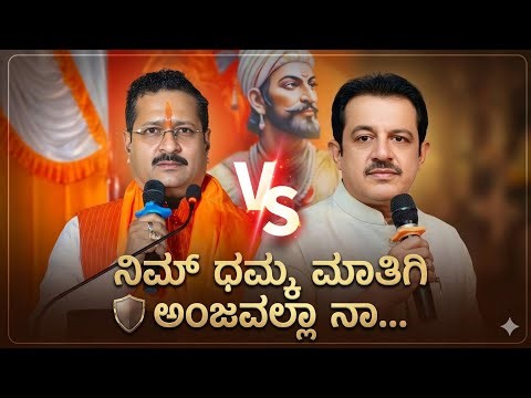 ನಿಮ್ ಧಮ್ಕಿ ಮಾತಿಗಿ ಅಂಜವಲ್ಲಾ ನಾ... ಜಮೀರ್ ಅಹ್ಮದ್ ಖಾನ್ vs ಬಸನಗೌಡ ಪಾಟೀಲ್ ಯತ್ನಾಳ್