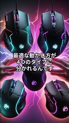 マウスの持ち方の正解は、あなたの『血液型』と同じように、生まれた時から決まっています！