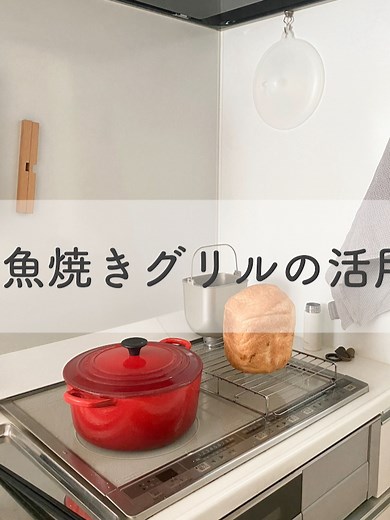 魚焼きグリルの多彩な活用法
