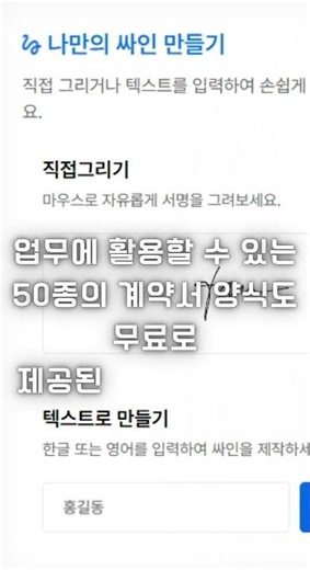 무료도장·온라인도장, 1분 만에 무료로 만드는 방법｜예스폼싸인