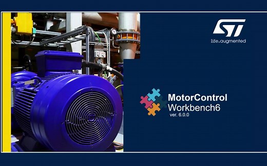 新功能，新体验——STM32电机控制软件开发套件MCSDK 6.0
