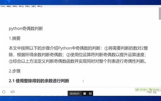 Python奇偶数判断，同时对列表中的多个数进行判断