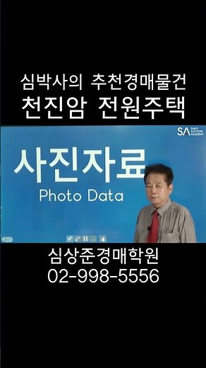 #부동산 #경매 #부동산경매 #법원경매 #경매교육 #경매학원 #심상준