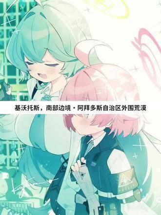 「MMT二创同人」蔚蓝档案:缘起于恶 第1章 外来客 #蔚蓝档案 #传说之下 #剧情 #ooc致歉 #自设