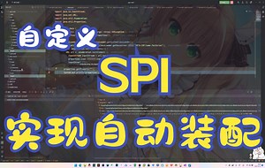 〈JAVA〉自定义SPI,实现自动装配