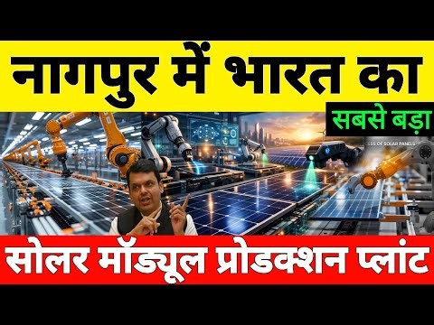 Why Is India Building Its Largest Integrated Solar Ingot And Wafer Manufacturing Facility In Nagpur