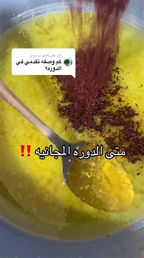 ‏الرد على @مرسيدس #دورة #بخور