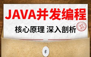 B站最全的Java编程中的各种“锁”全套视频教程