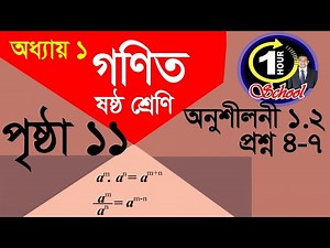 Class 6 Math exercise 1.2, number 4-7, page 11, Six Math, divisibility, number, math class 6,