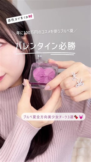＼年に100万円のコスメを使うブルベ夏／ 紹介アイテムはこちら ① 🏷 #colorgram 🧷 @colorgram_japan ミルクブリンハートライター 04 LAVENDER HEART 💰 1,340円（ぴーちゃん調べ） ② 🏷 #エチュード 📎 @ETUD パートポップブラッシャー オーロラシャンデリア 💰1,199円（税込） ③ 🏷 #SNIDELBEAUTY 📎 @snidelbeauty ブラッシングハート EX05 Love It 💰3,638円（税込） ┈┈┈┈┈┈┈┈┈┈ #ブルベ夏 #プチプラコスメ #ブルベチーク #Qoo10