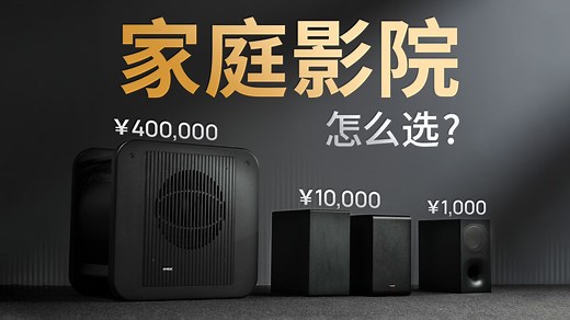 音质、用料、生态全面对比，华为悦彰家庭影院深度评测
