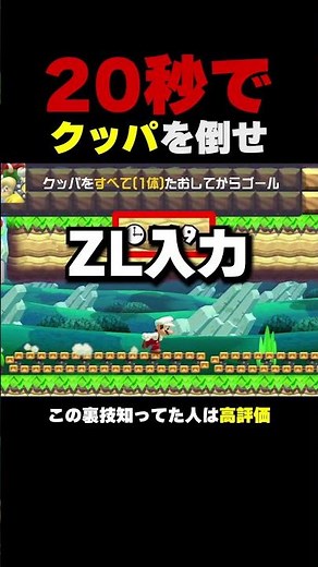 Exhilarating! Defeat Bowser in 20 seconds! [Mario Maker 2 Two-Player]