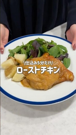 【炊飯器で簡単】ロースト風チキン🍗