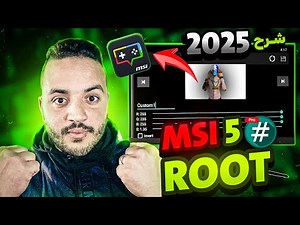 طريقة عمل روت لمحاكي ✅How To Root Msi App player 5.9 ⚡️✅0207