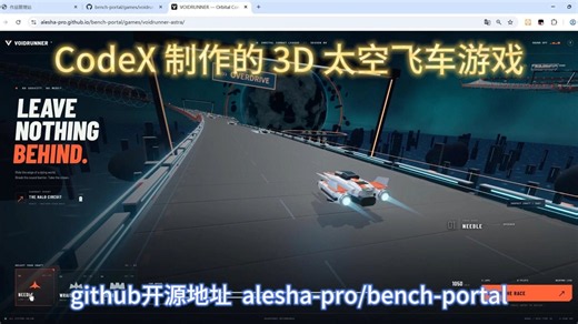 CodeX 生成｜Three.js 开源太空飞车网页游戏