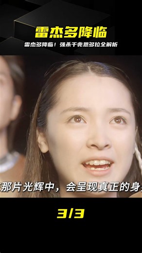 高斯最終決戰：雷杰多降臨，強殺千兆恩多拉全實戰解析 #雷杰多，千兆恩多拉，高斯奥特曼，特摄，实战解析