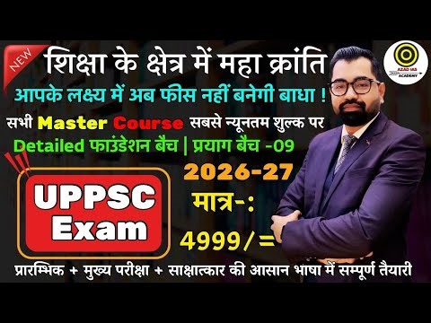 UPPSC Exam 2026-27 | Master Course Launch | अब शुरू कीजिए अपनी सफलता की यात्रा | Azad IAS Academy