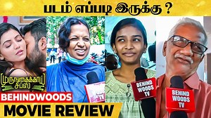 6K views · 26 reactions | Murungakkai Chips Movie Review | Shanthanu | Athulya | Murungakkai Chips Public Opinion | Behindwoods | Facebook