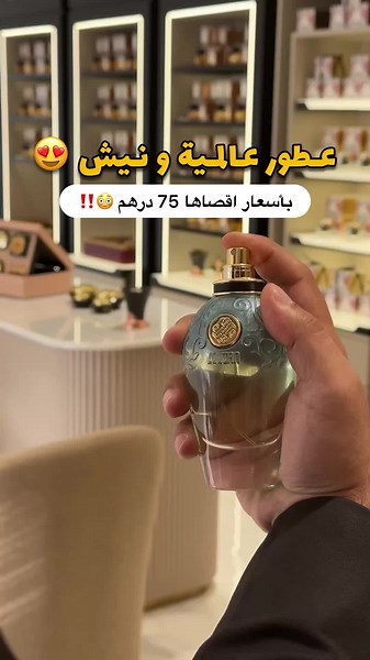 استمتع بعطور فرساي الفاخرة بأسعار مناسبة للجميع