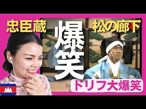 [Famous skit] Hilarious!! Kato-chan takes extreme revenge in the Pine Corridor!! Comedy Chushingu...