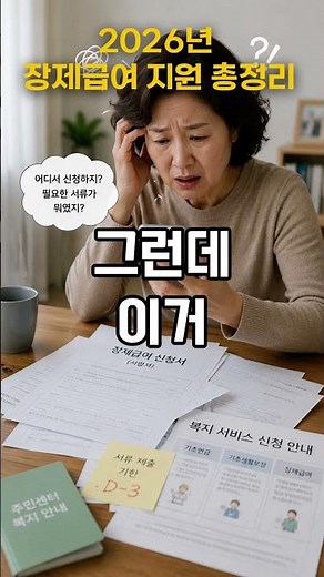 장례비 없어 막막하다면… 국가에서 지원됩니다｜2026년 장제급여 지원 총정리 쇼츠