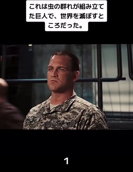 エイリアンの巨人と恐るべきナノバグの戦い