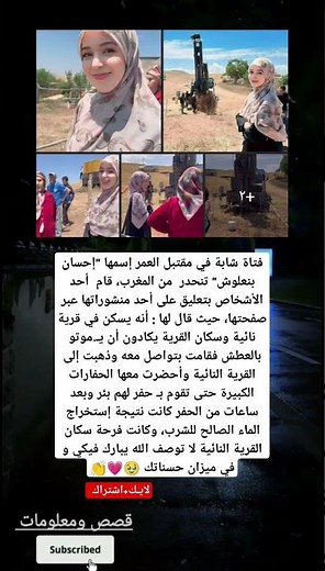 فتاة مغربية 😨 تفاجئ قرية نائية… حفرت بئراً وأنقذت مئات العائلات من العطش!