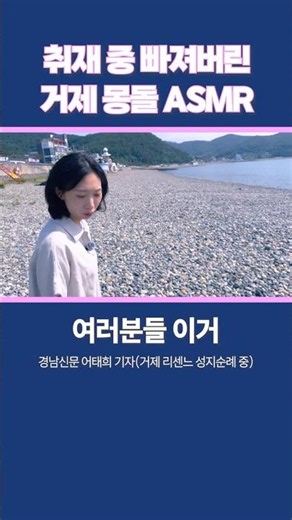 거제 리센느 성지순례 중 몽돌 ASMR에 빠진 기자