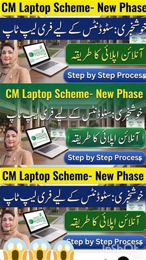 🎓 How to Apply for Free Laptop Scheme 2026 💻 | CM Punjab Laptop Program Phase 2 🚀 | Apply Now 📝✨