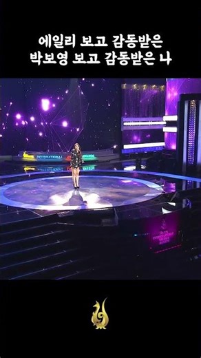 그저 감동만 주는 에일리(Ailee) 라이브 / 첫눈처럼 너에게 가겠다(도깨비 OST) / 서울드라마어워즈 축하공연