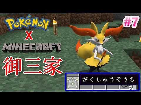 #7【マイクラxポケモン】がくしゅうそうちを作ろう！【Pixelmon】