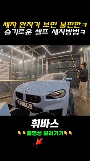 Wisely smashing the car wash~~~ lol