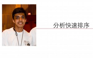 分析快速排序-印度顶尖程序员讲解「双语字幕」