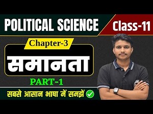 Political Science Class 11 Chapter 3 | समानता | Class 11th Political Science Chapter 3 | Part 1