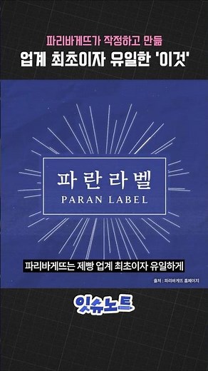 Paris Baguette Blue Label?! Why is this selling so well?… The reason 20.26 million units sold in ...
