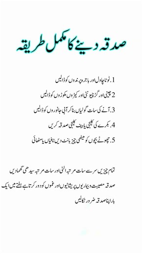 Sadqa Deny Ka Mukamil Tareeka✨♥️✨ #line #viralshort #deensayings #deenkapaghaim