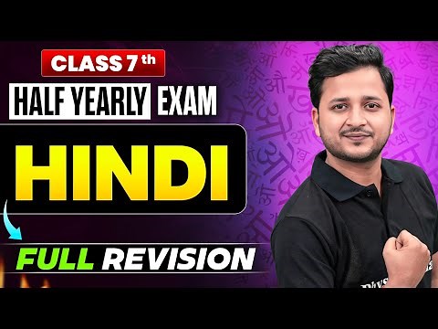 Class 7 Hindi Half Yearly Revision || NEW NCERT || Ashish Sir 🎯
