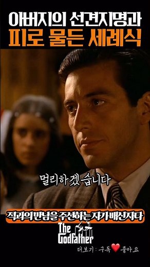 마피아 보스인 아버지의 마지막 가르침