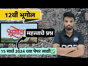 Important questions of geography | 12th arts | 12वी भूगोल महत्त्वाचे प्रश्न | 12वी कला | Da2 academy