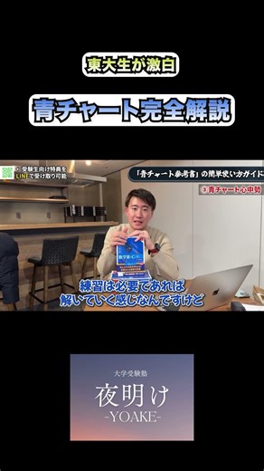 【最高到達点】青チャート極めたらここまでいける！可能性を引き出す使い方と勉強法