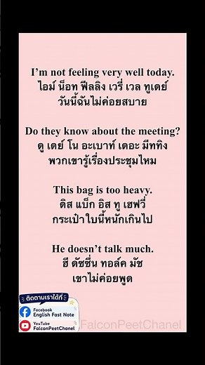 เรียนภาษาอังกฤษในชีวิตประจำวัน | ประโยคสั้น ใช้ได้จริง พร้อมคำอ่าน