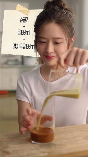 Yujin's Choux Matcha Latte Recipe 📖 | Maxim Supreme Gold