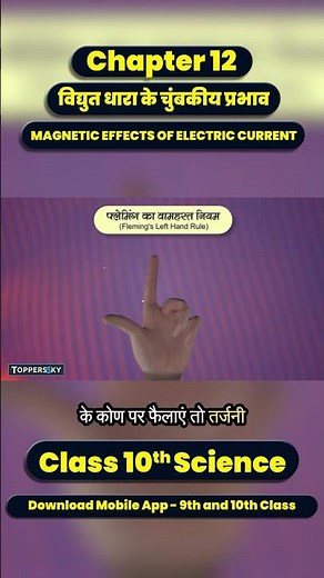 Magnetic Effects of Electric Current | Class 10 Science in Just 15 minutes! #topperssky #science
