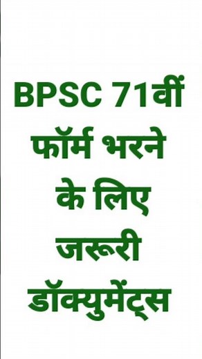 BPSC 71 form documents checklist,BPSC 71st form fillup 2025,How to fill BPSC 71 form 2025,BPSC Form