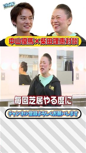 [Shibata Rie x Nakayama Yuma] The reason for continuing acting... How does Yuma look to you? [Par...