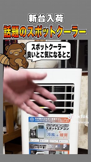 ドンキのスポットクーラーの実力と設置方法