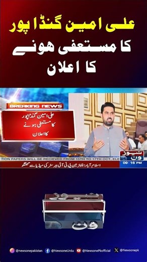 Ali Amin Gandapur announces his resignation