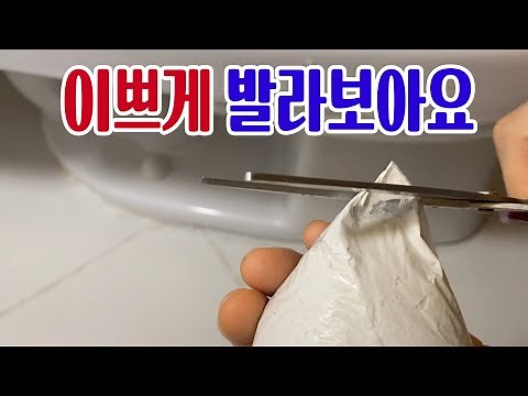화장실 변기 백시멘트 이쁘게 바르는 방법