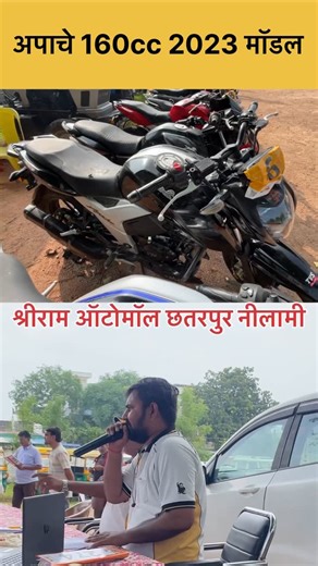 Mr. Ravi Singh on Instagram: "TVS Apache 160 v4 2023 Model live auction #Tvsapache #shriramautomall #chhatarpur #auction #viralpost❤️ #trend #viral #bundelkhand #tvs #tvsapache #tvsapacheseries #follow #likes4followers #explorer #trendingreelsvideo"