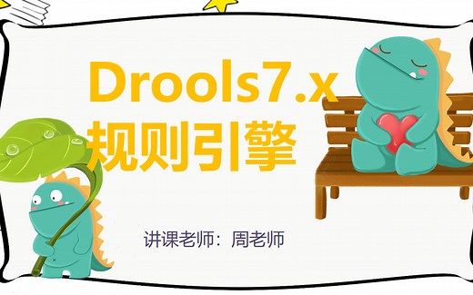 Drools7.x规则引擎